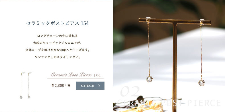 セラミックポストピアス154