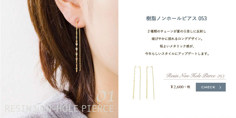 樹脂ノンホールピアス053