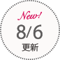 7/6 更新