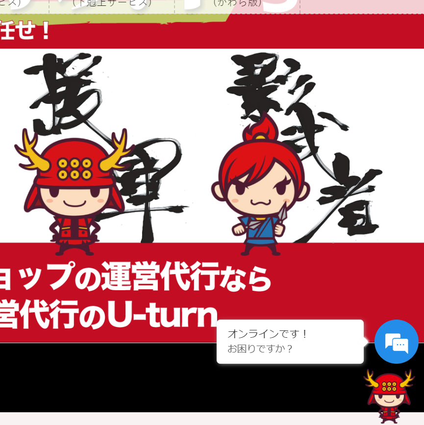 WEB接客ツール